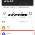公信宝钱包地址，公信宝公司地址在哪里