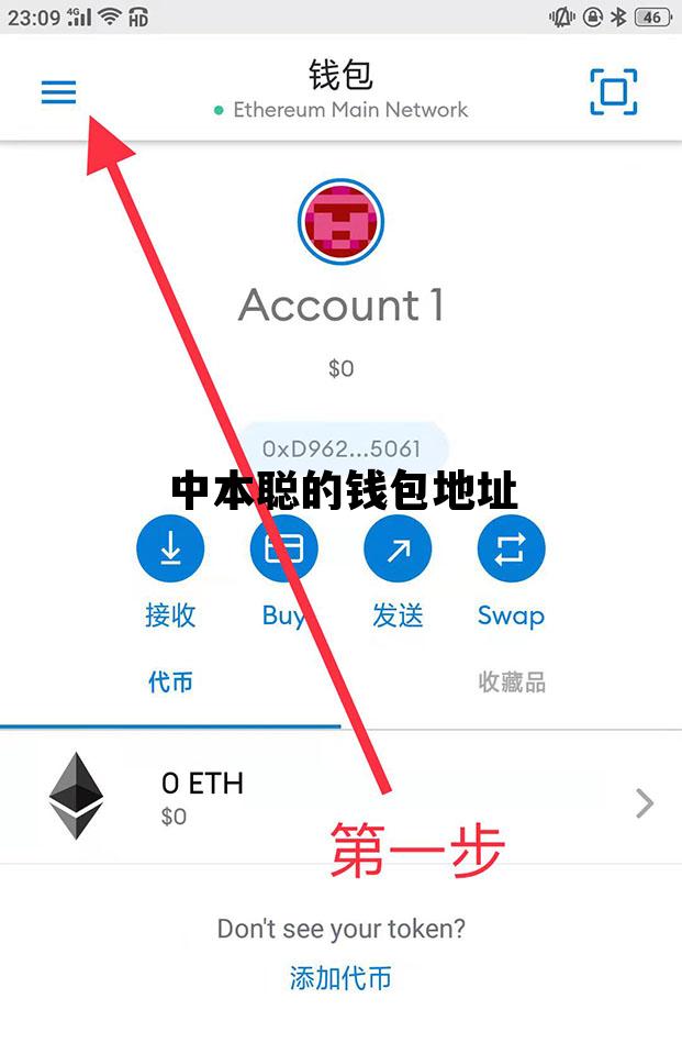 中本聪的钱包地址，中本聪 钱包地址