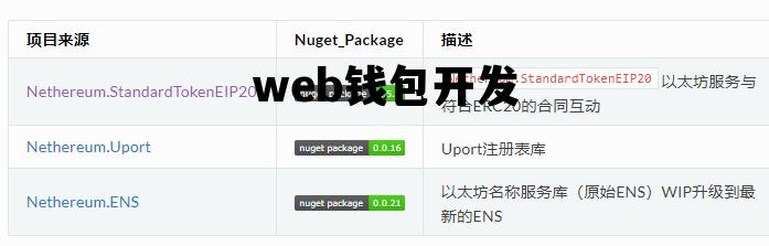 web钱包开发，web开发官网