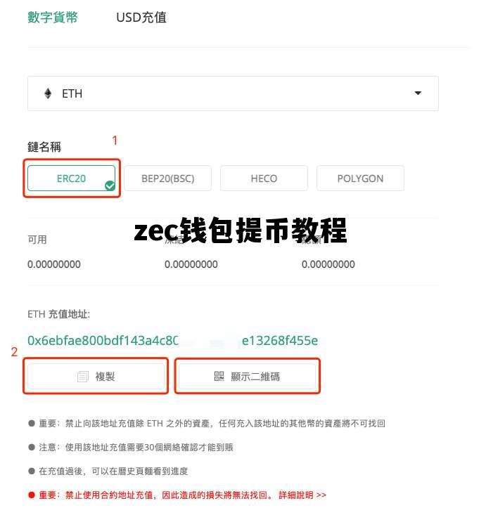 zec钱包提币教程，钱包如何提币到交易所