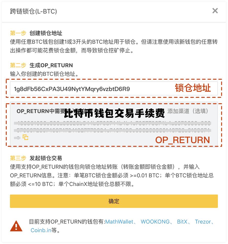 比特币钱包交易手续费，比特币交易的手续费是多少