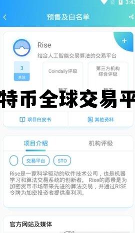 包含莱特币全球交易平台的词条