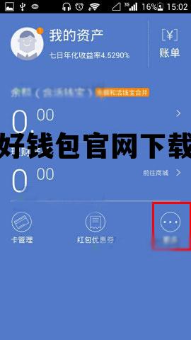 好钱包官网下载，好钱包app下载安装