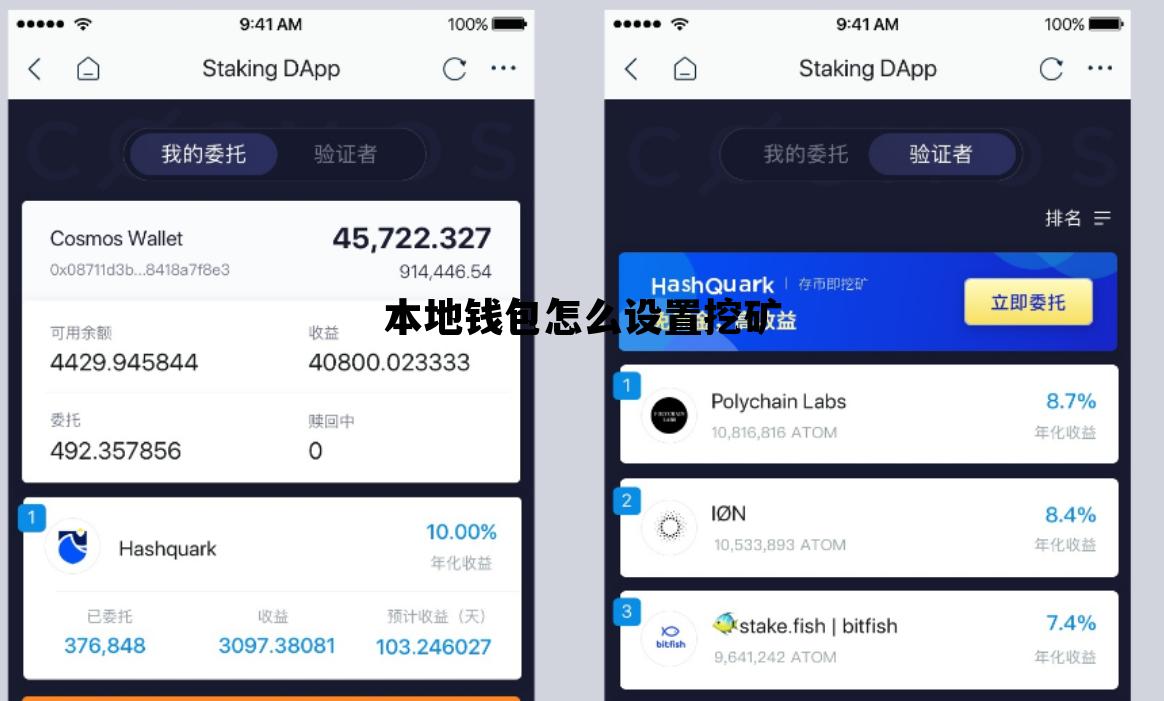 本地钱包怎么设置挖矿，如何设置挖矿钱包地址