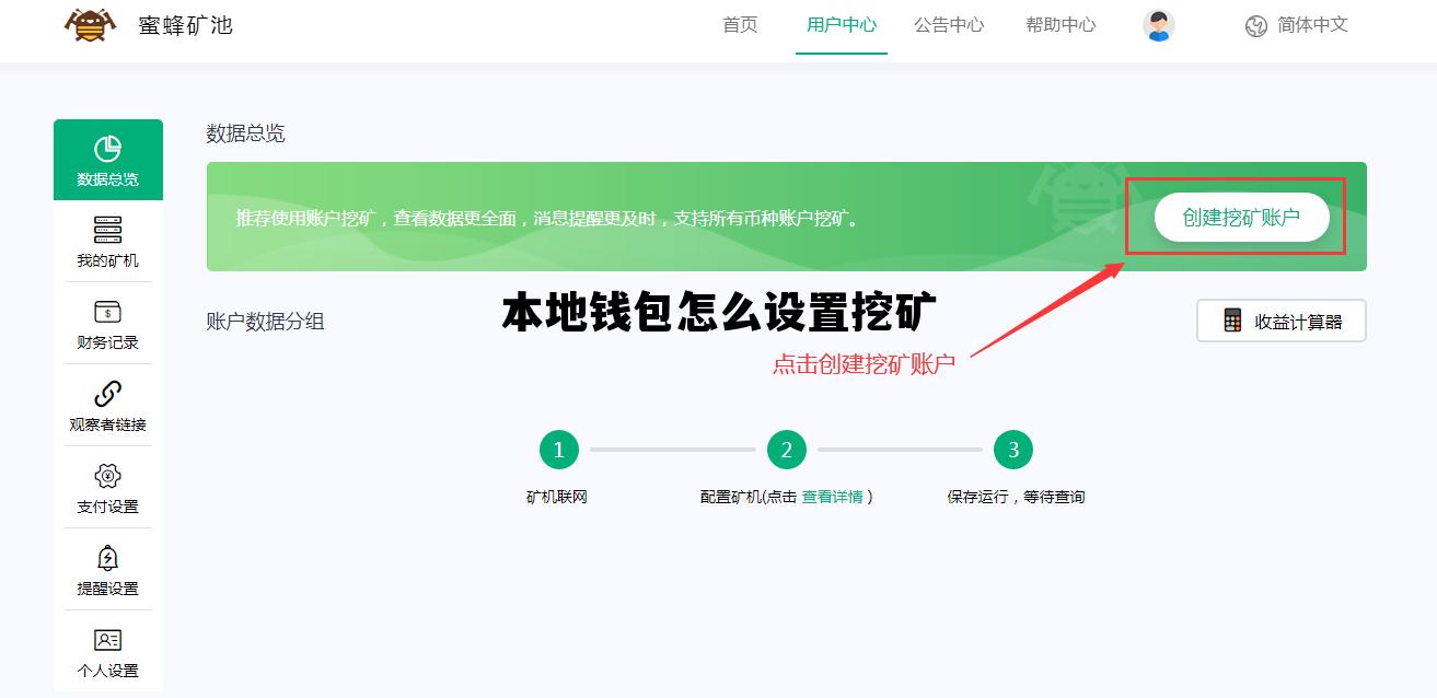 本地钱包怎么设置挖矿，如何设置挖矿钱包地址